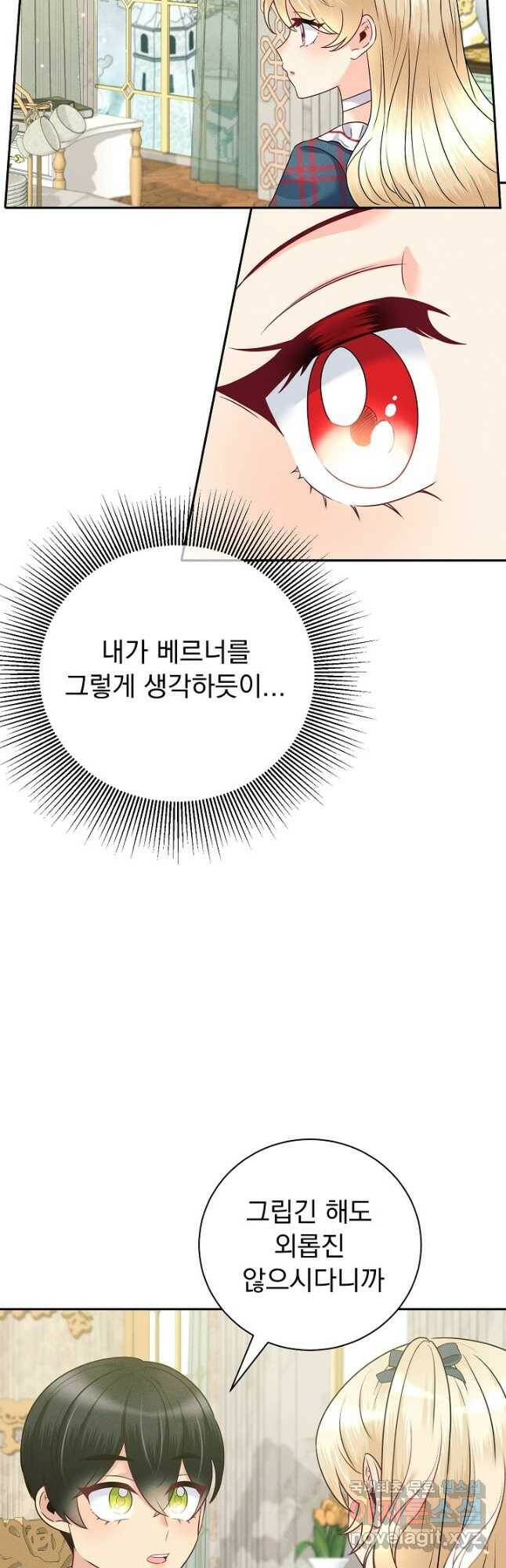 버려진 왕녀는 반역한다 29화 11