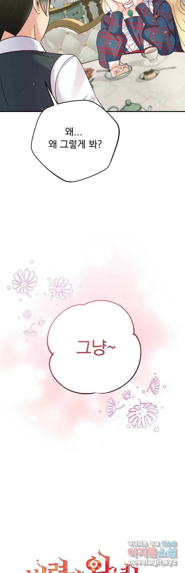 버려진 왕녀는 반역한다 29화 14
