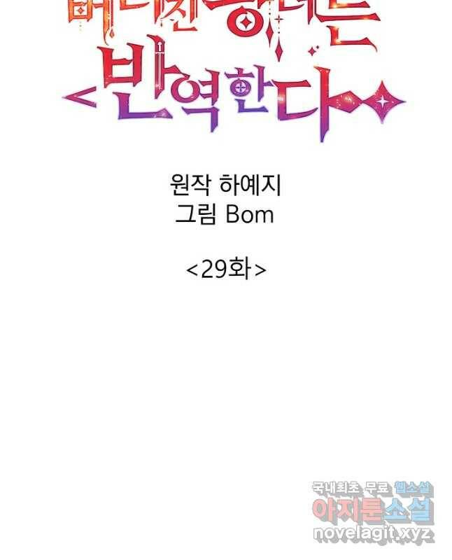 버려진 왕녀는 반역한다 29화 15