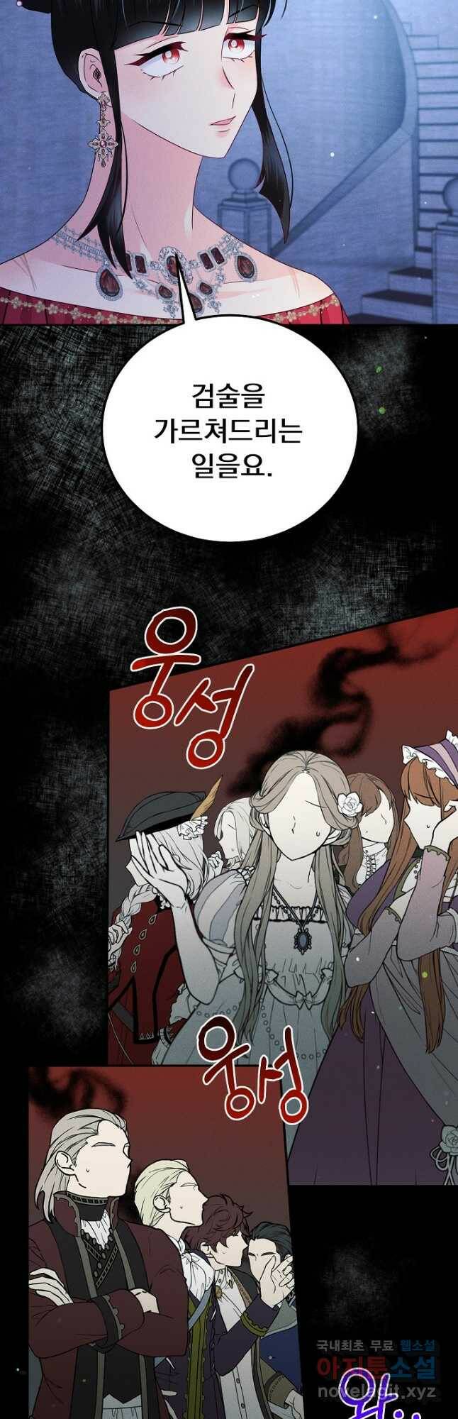 버려진 왕녀는 반역한다 29화 18
