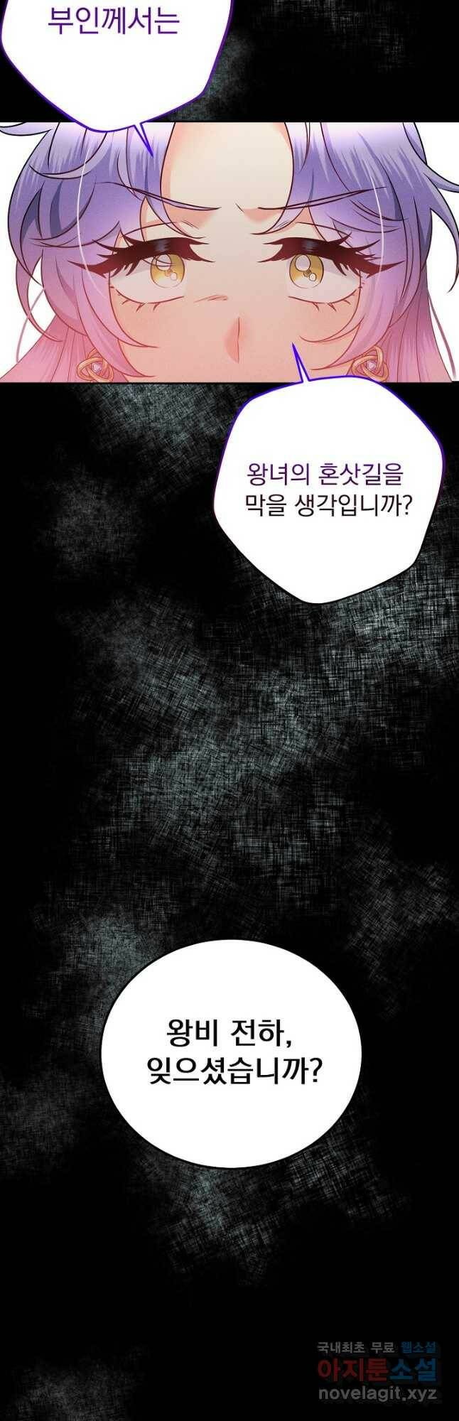 버려진 왕녀는 반역한다 29화 21