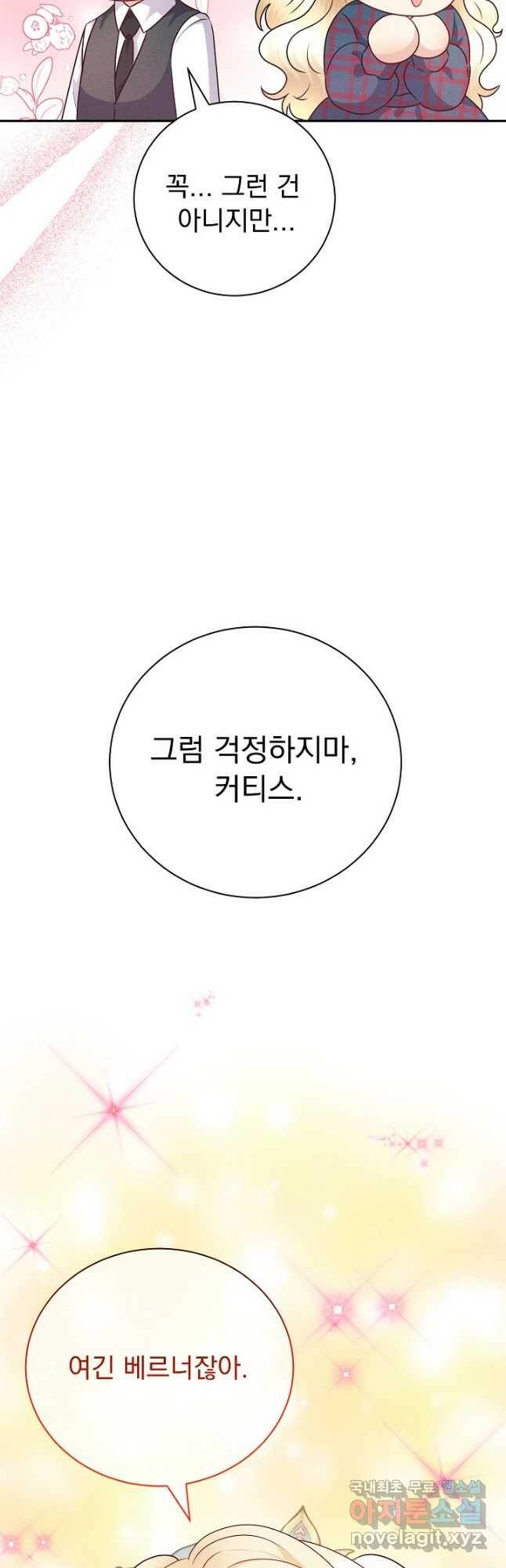 버려진 왕녀는 반역한다 29화 44