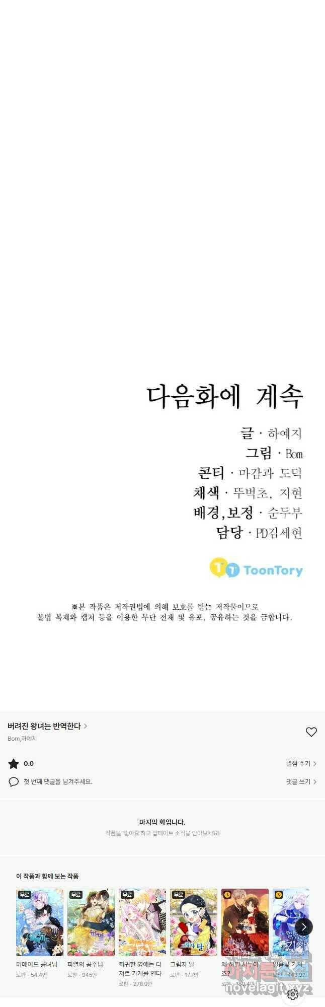 버려진 왕녀는 반역한다 29화 54