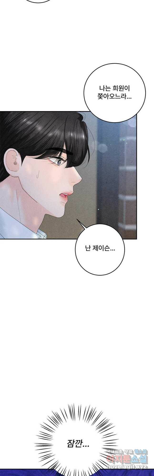 아내를 구하는 4가지 방법 73화 2