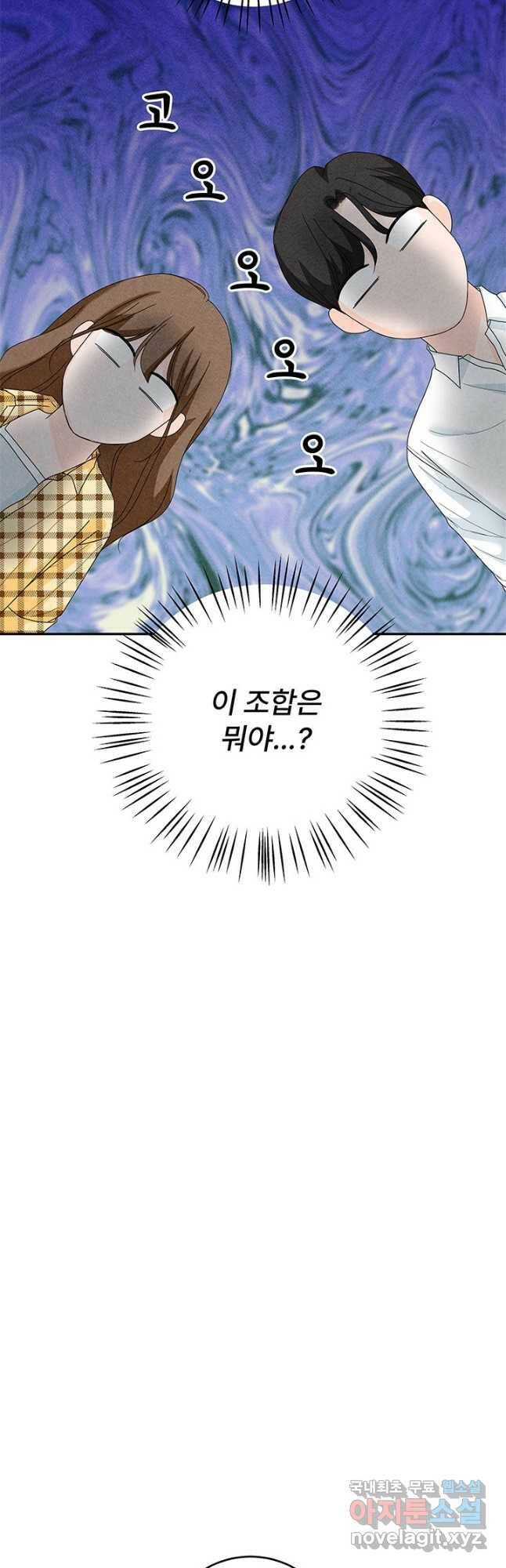 아내를 구하는 4가지 방법 73화 3