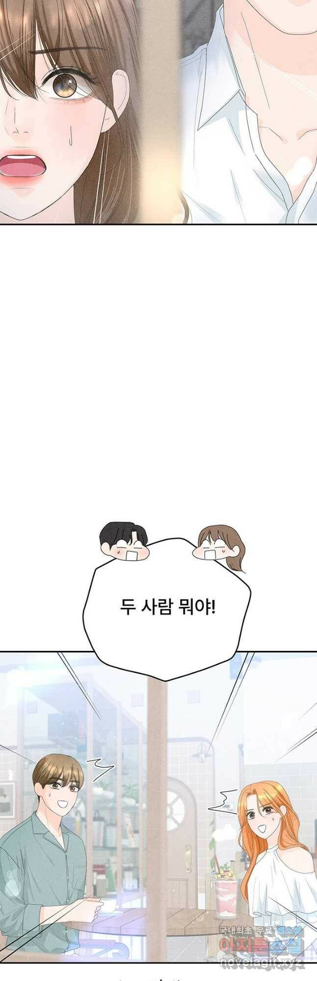 아내를 구하는 4가지 방법 73화 5