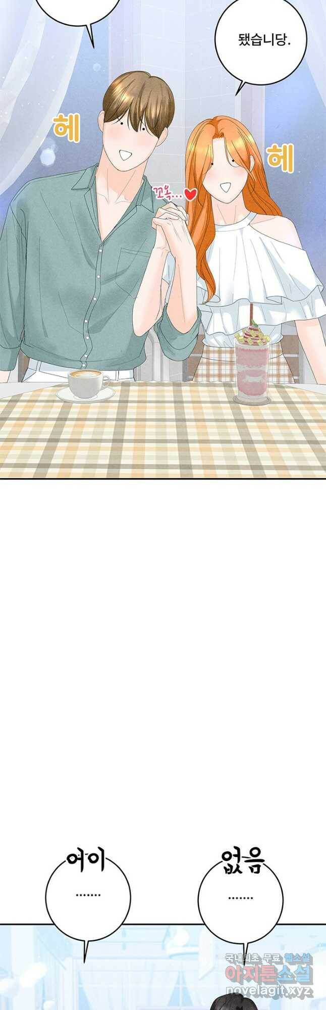 아내를 구하는 4가지 방법 73화 7