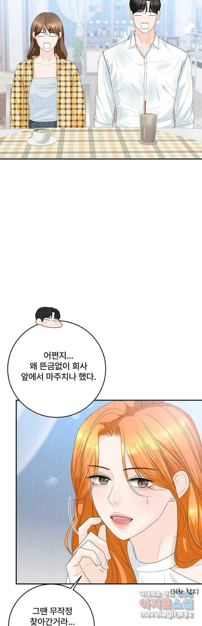 아내를 구하는 4가지 방법 73화 8