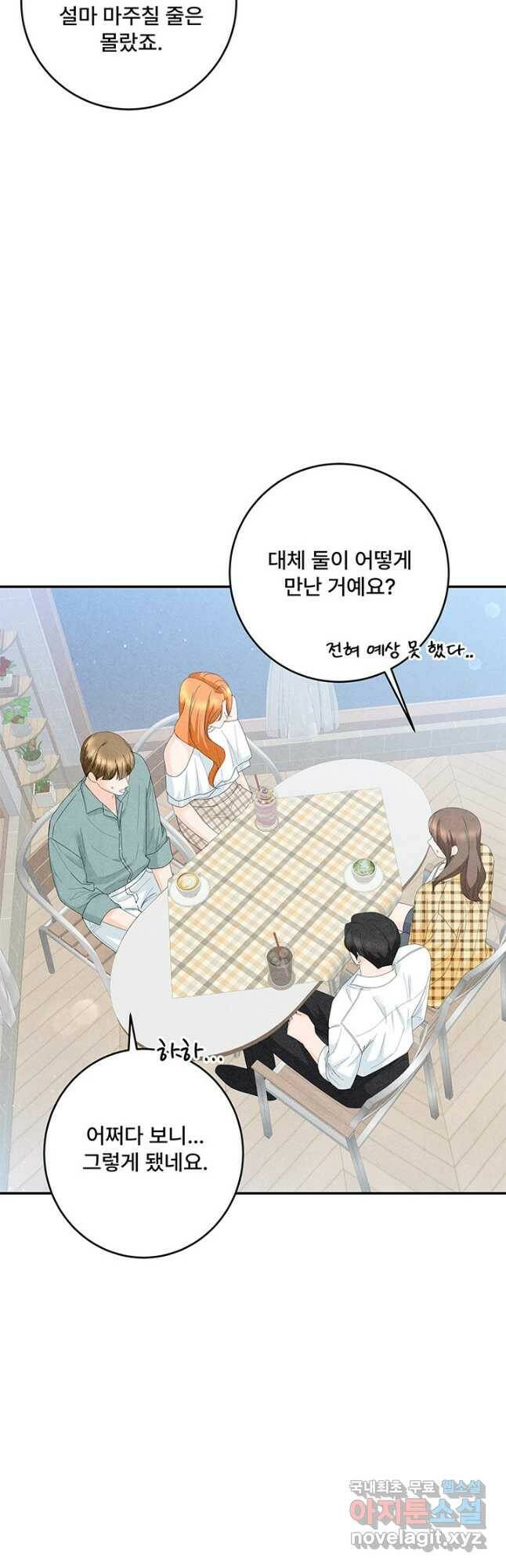 아내를 구하는 4가지 방법 73화 9