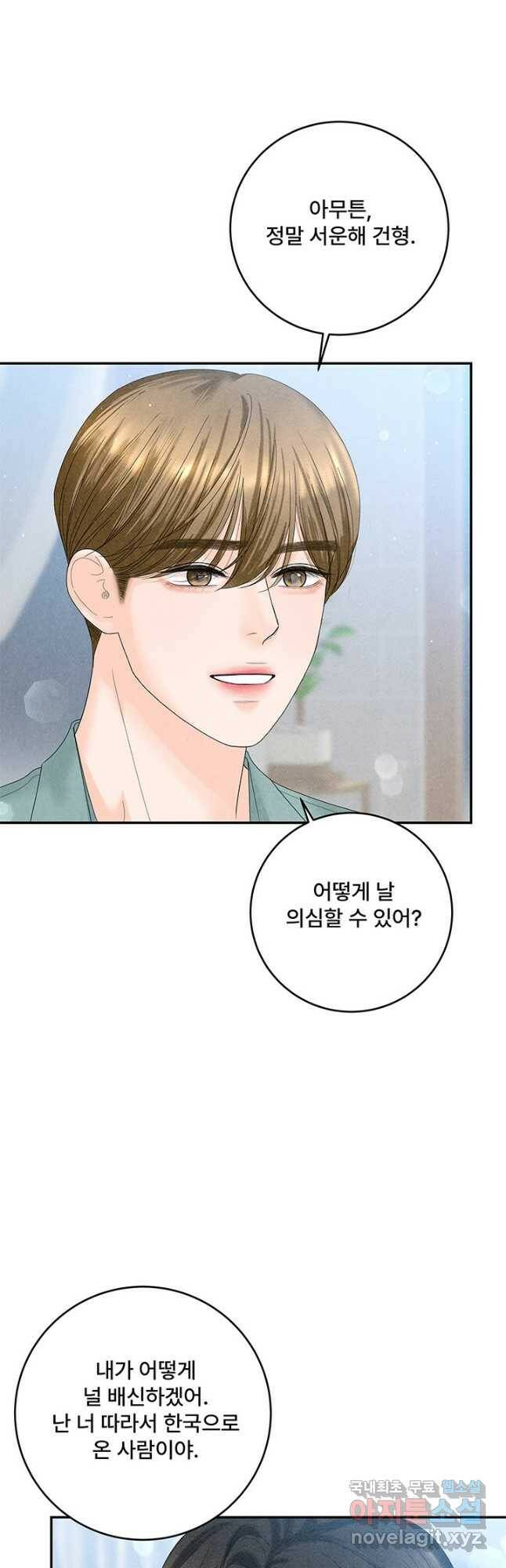 아내를 구하는 4가지 방법 73화 10