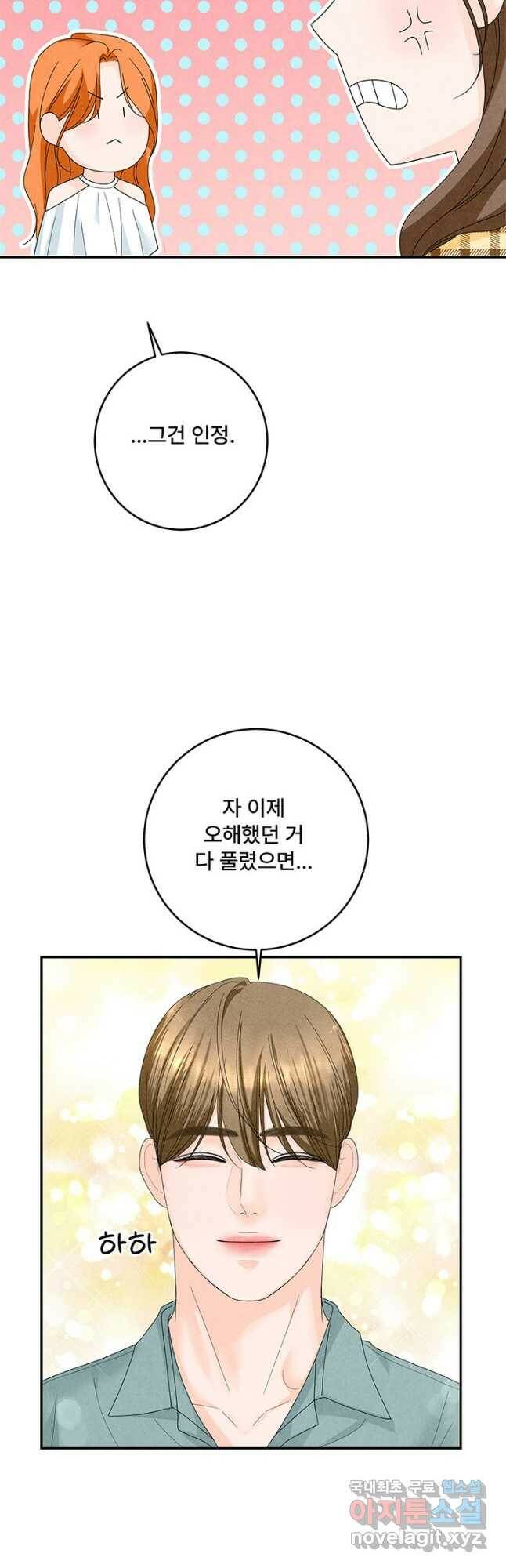 아내를 구하는 4가지 방법 73화 12