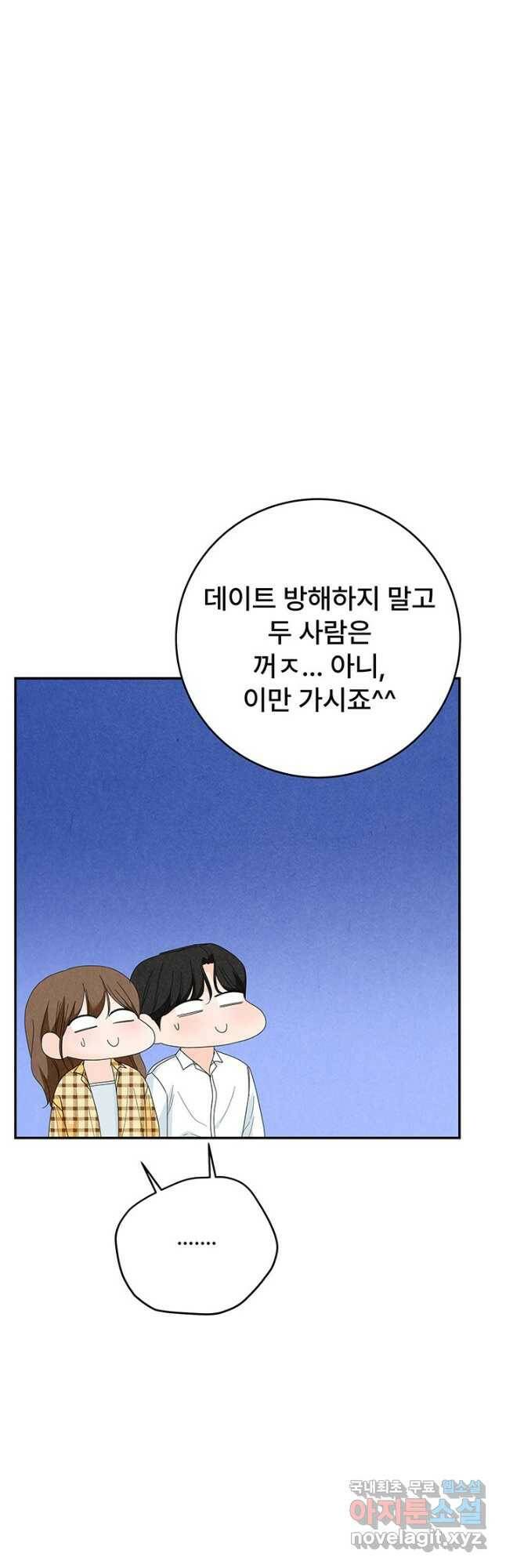 아내를 구하는 4가지 방법 73화 13