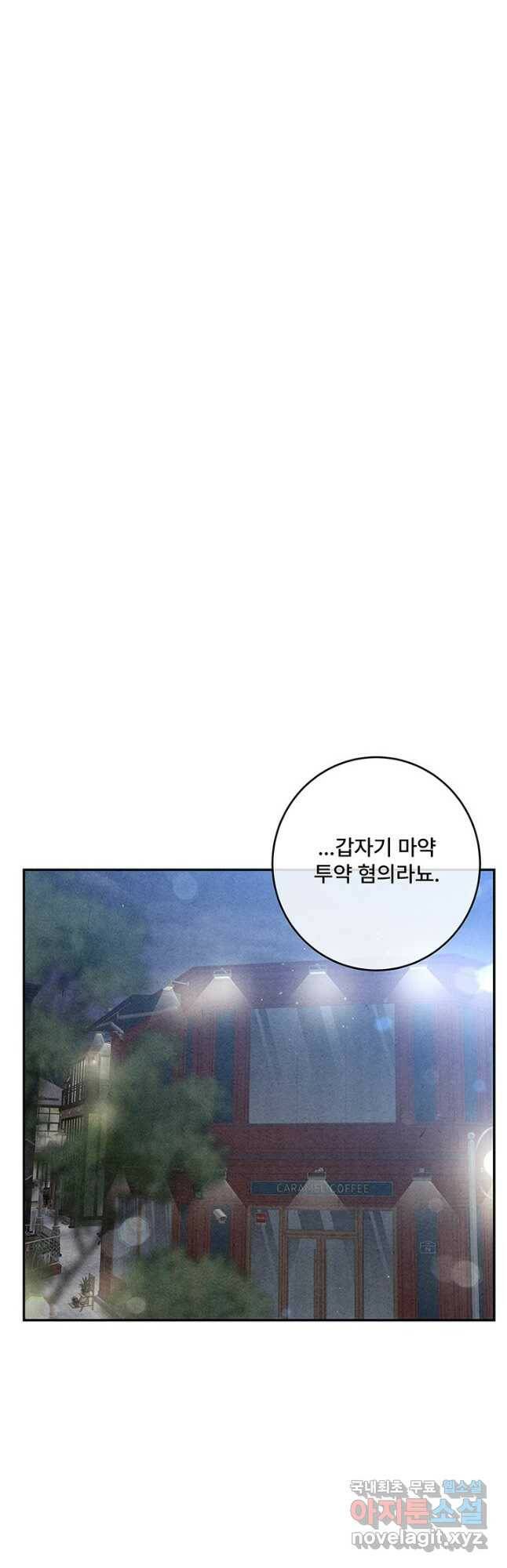 아내를 구하는 4가지 방법 73화 14