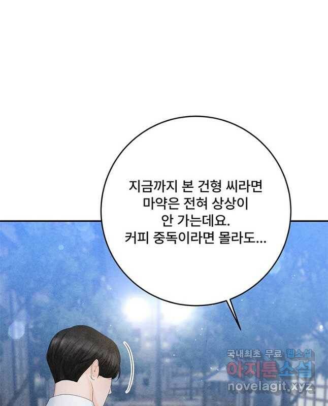 아내를 구하는 4가지 방법 73화 15