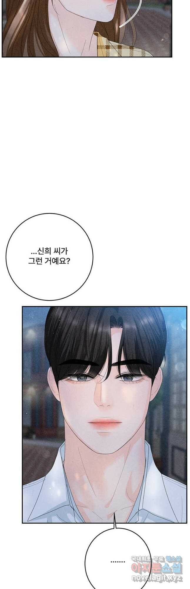 아내를 구하는 4가지 방법 73화 17