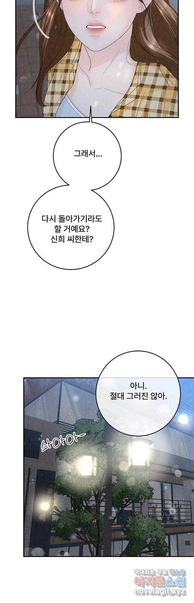 아내를 구하는 4가지 방법 73화 21