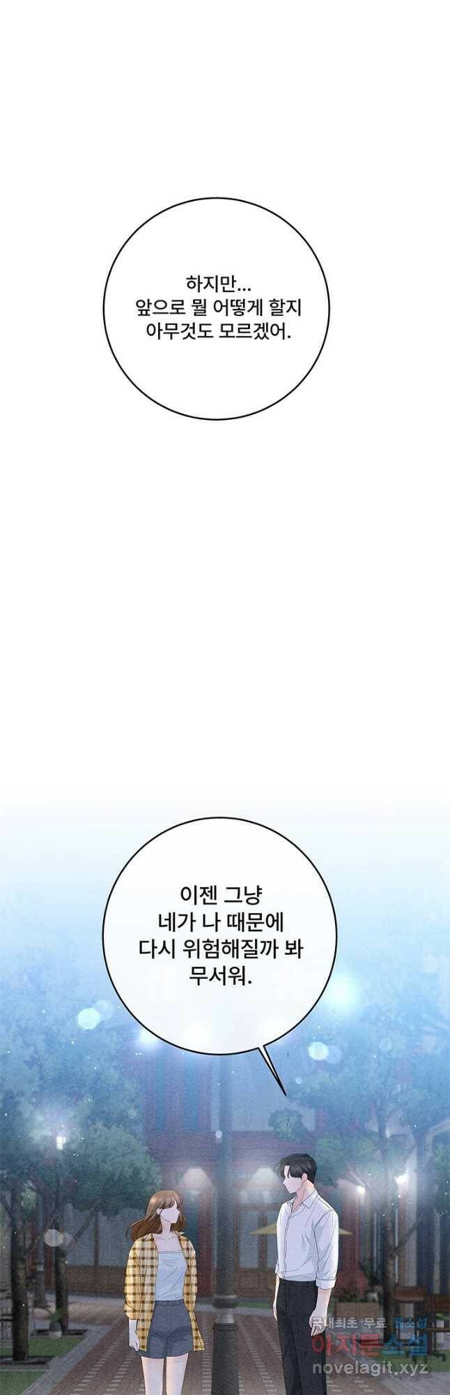 아내를 구하는 4가지 방법 73화 22