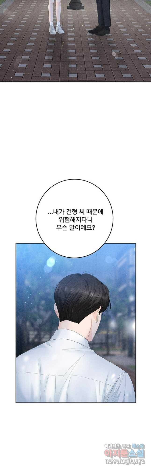 아내를 구하는 4가지 방법 73화 23