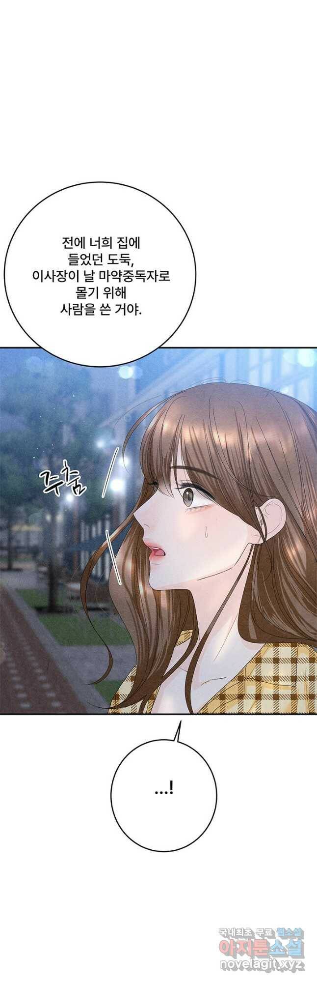 아내를 구하는 4가지 방법 73화 24