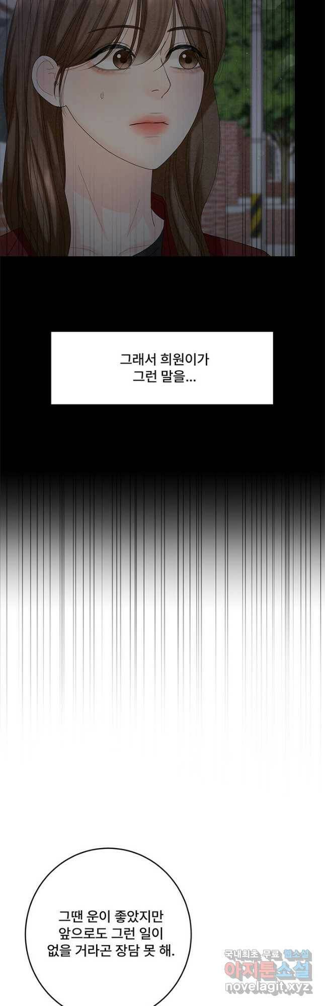 아내를 구하는 4가지 방법 73화 26