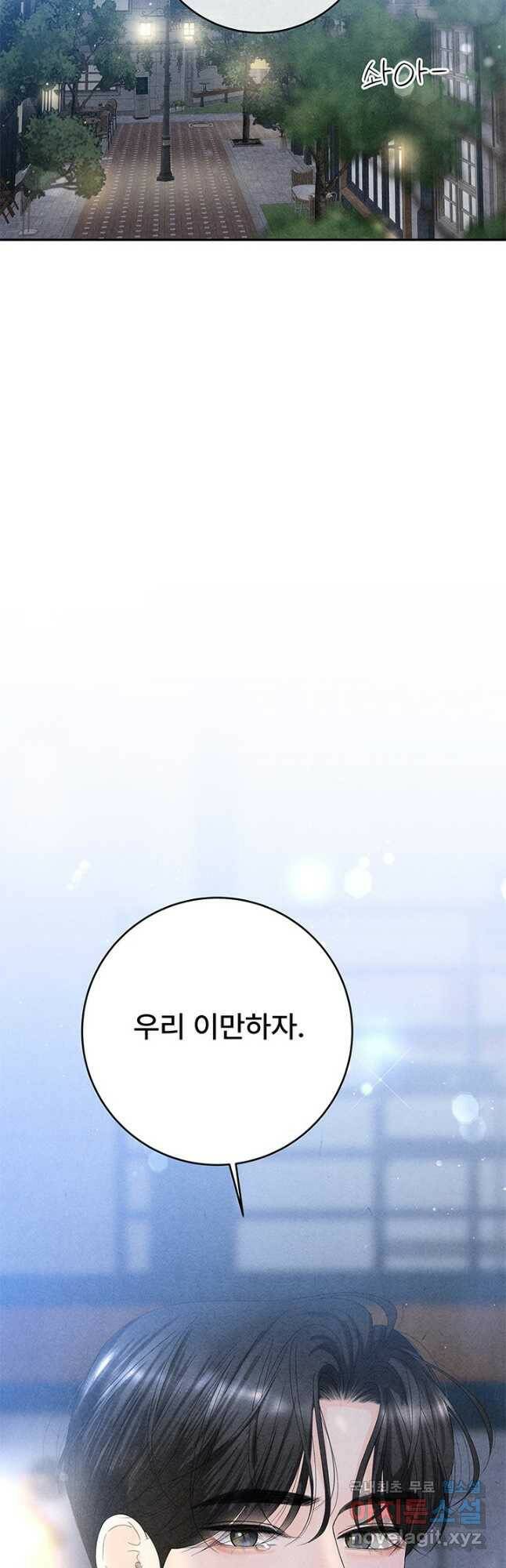 아내를 구하는 4가지 방법 73화 28