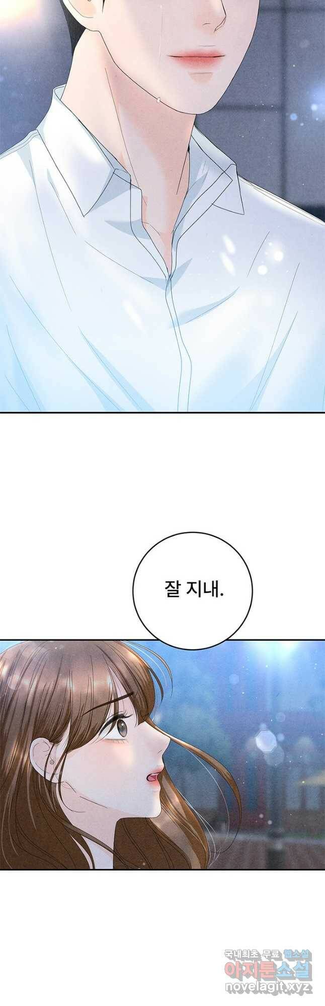 아내를 구하는 4가지 방법 73화 29