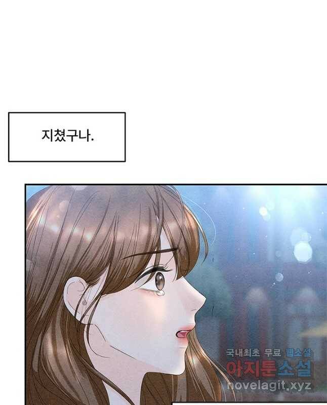 아내를 구하는 4가지 방법 73화 30