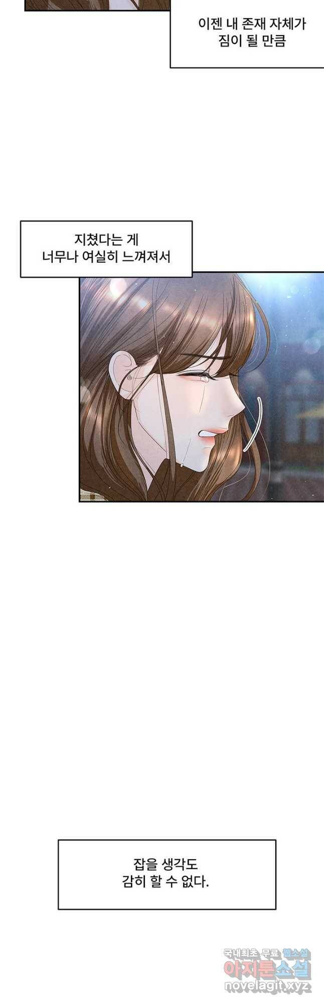 아내를 구하는 4가지 방법 73화 31