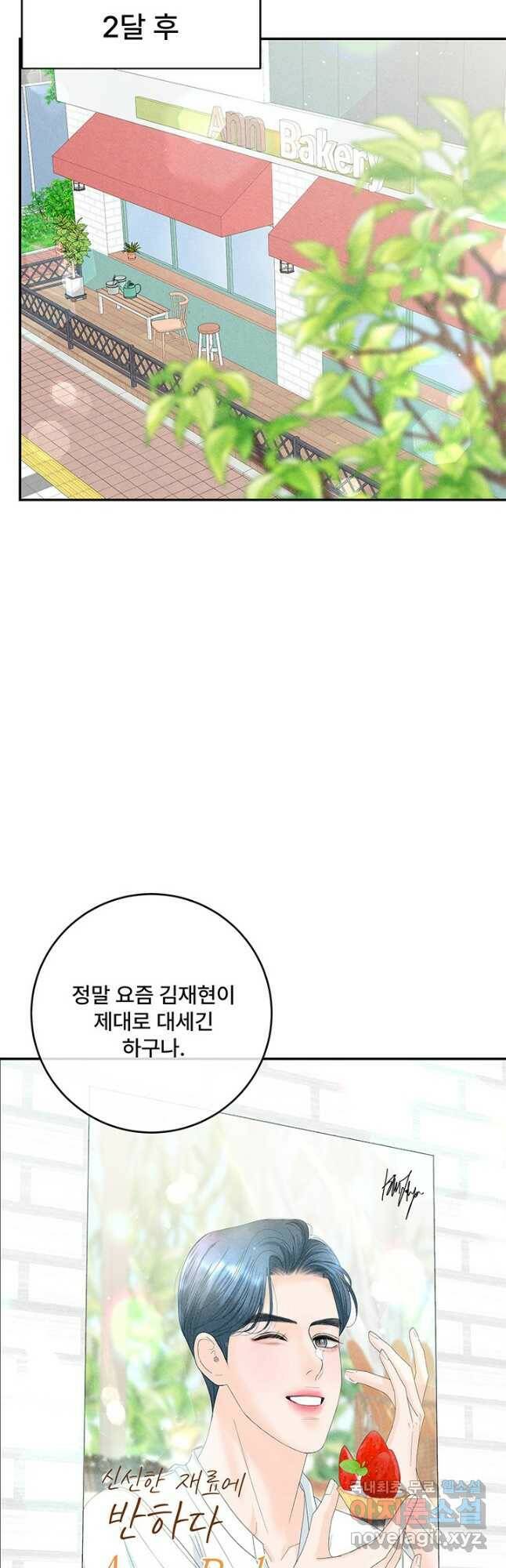아내를 구하는 4가지 방법 73화 34