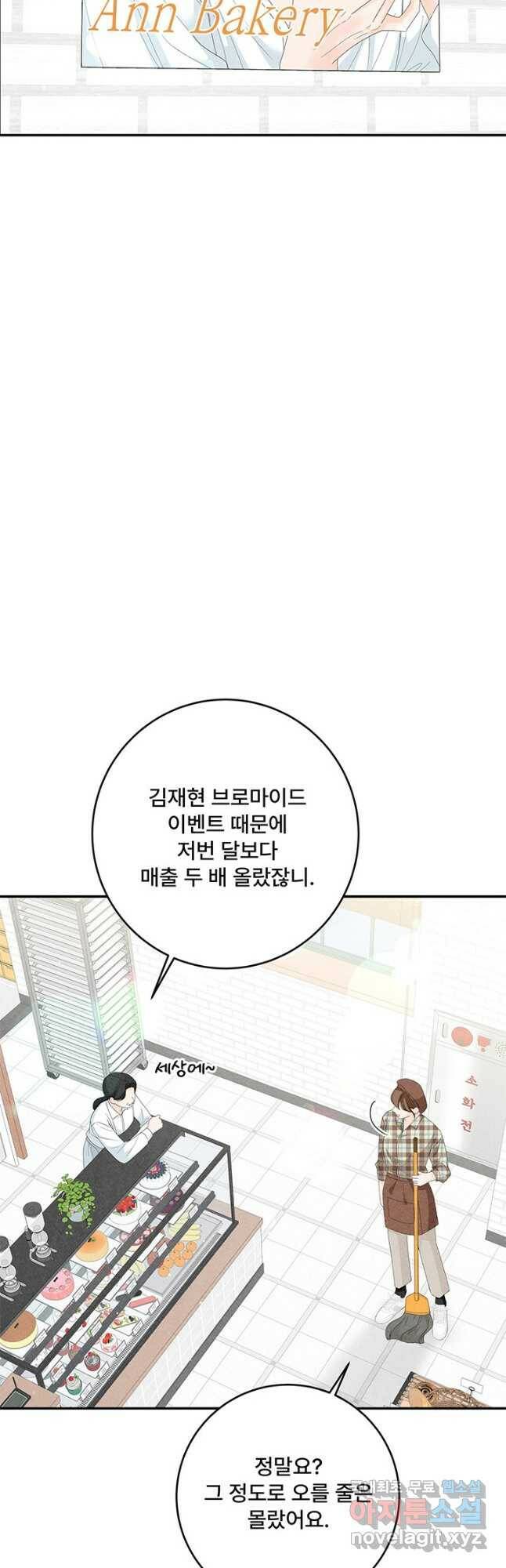 아내를 구하는 4가지 방법 73화 35