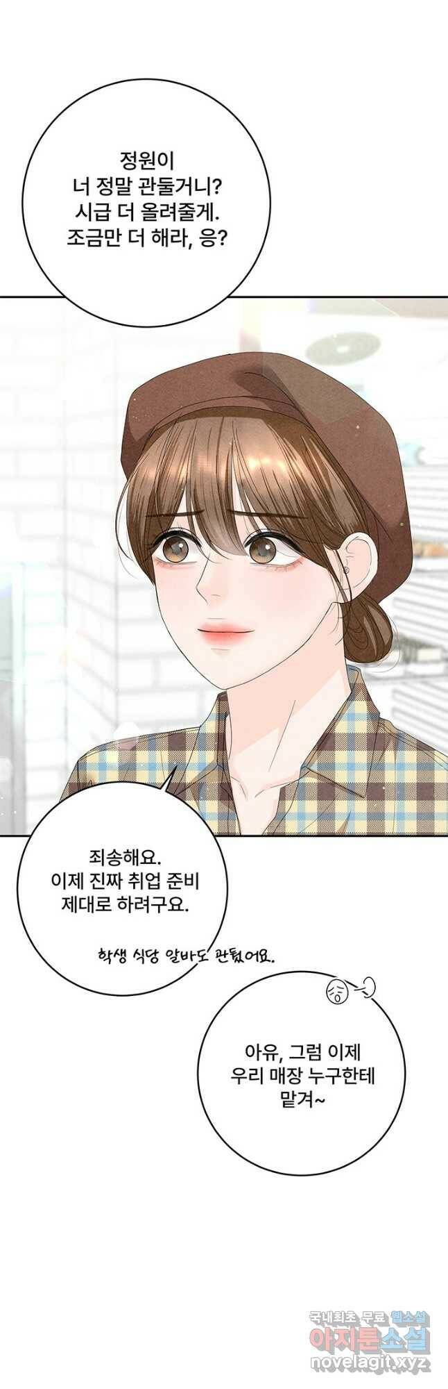 아내를 구하는 4가지 방법 73화 37