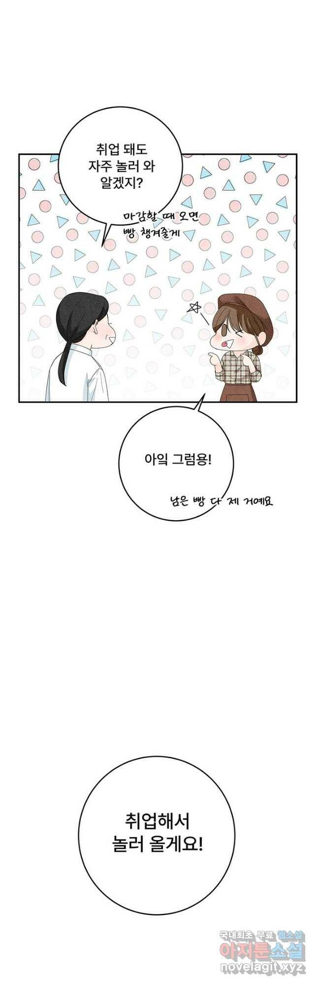 아내를 구하는 4가지 방법 73화 38
