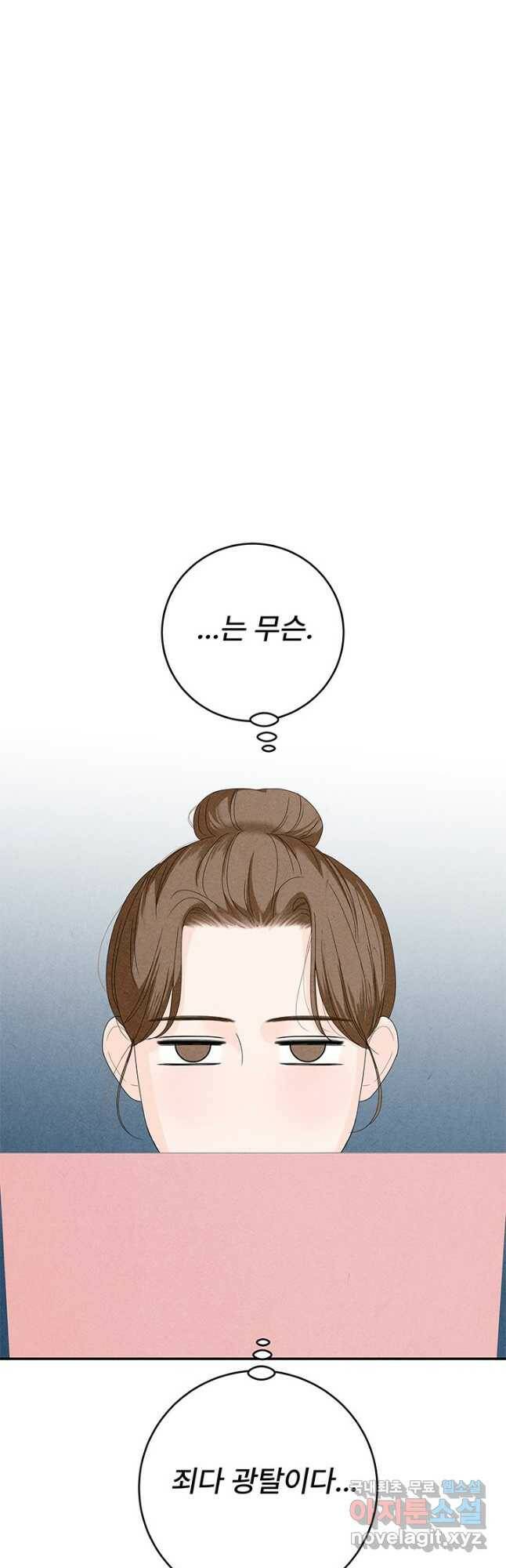 아내를 구하는 4가지 방법 73화 39