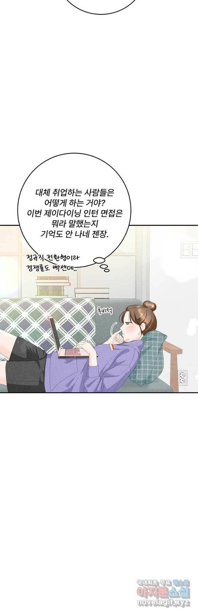 아내를 구하는 4가지 방법 73화 40
