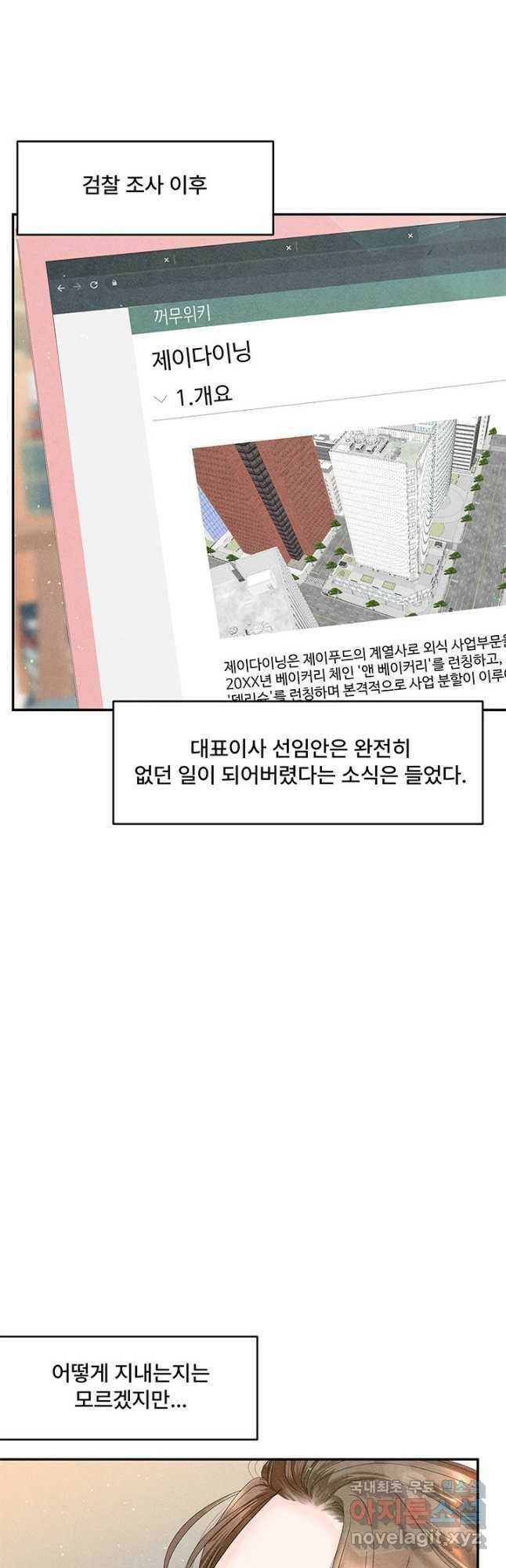 아내를 구하는 4가지 방법 73화 41