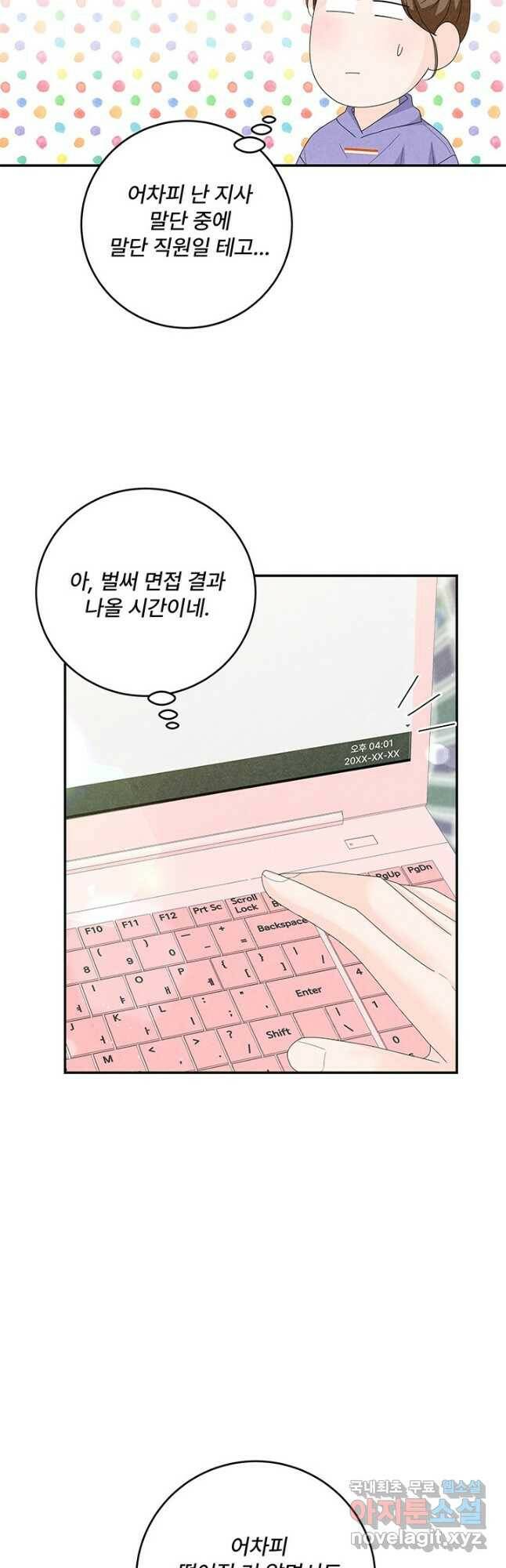 아내를 구하는 4가지 방법 73화 43
