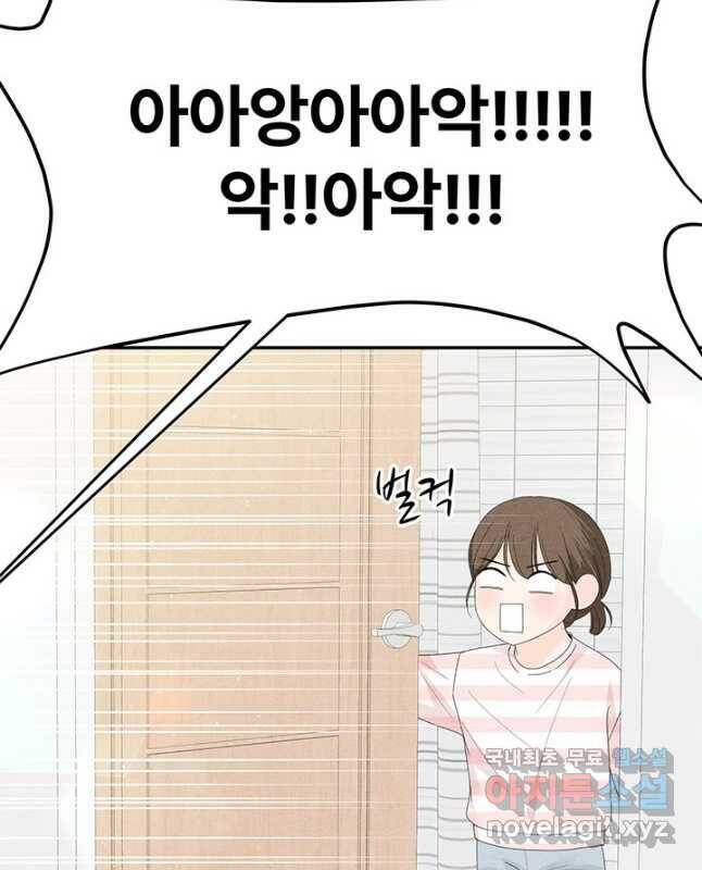 아내를 구하는 4가지 방법 73화 45