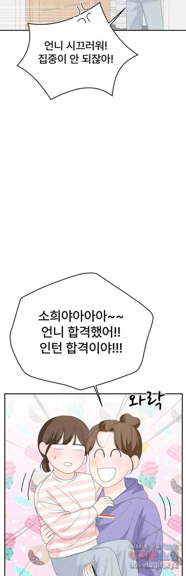 아내를 구하는 4가지 방법 73화 46