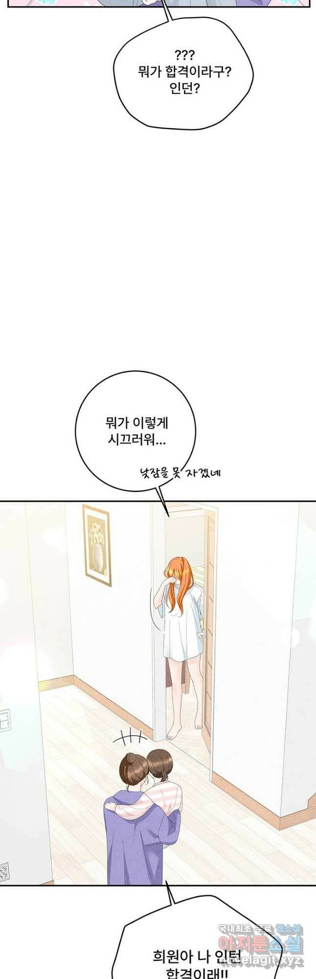 아내를 구하는 4가지 방법 73화 47