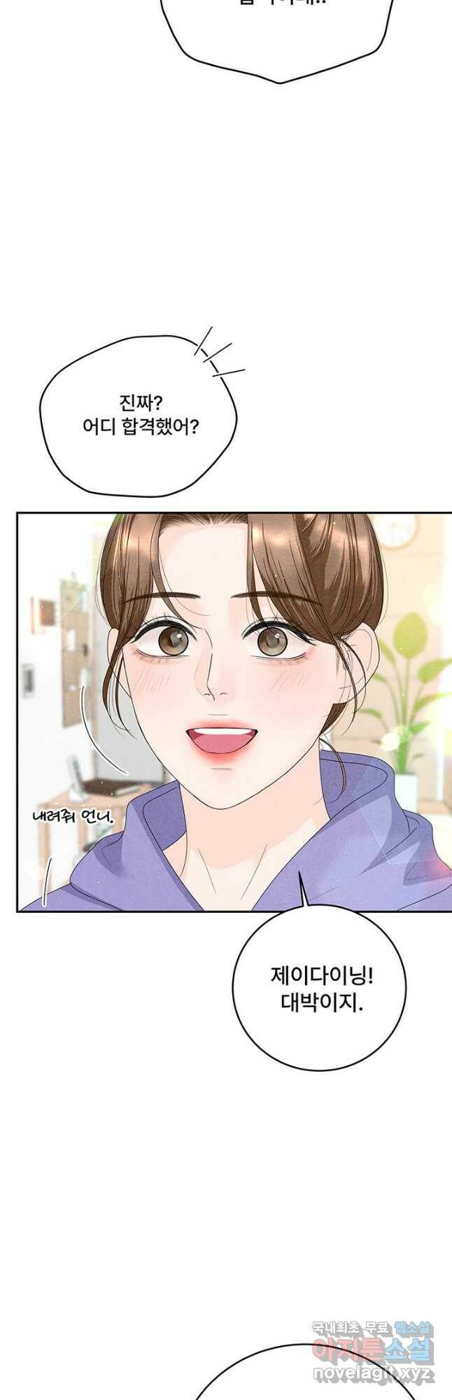 아내를 구하는 4가지 방법 73화 48