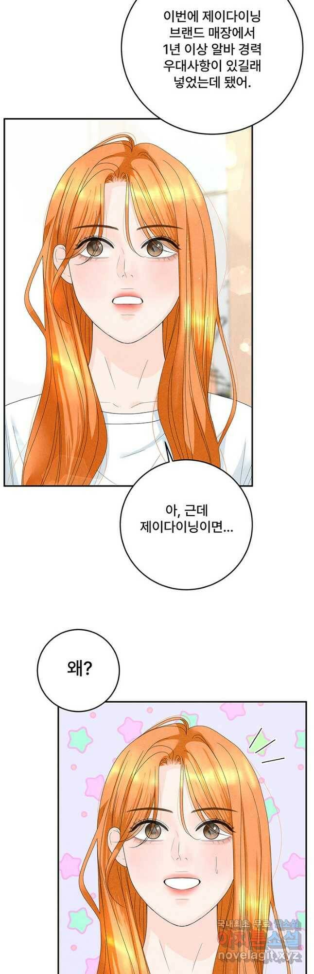 아내를 구하는 4가지 방법 73화 49