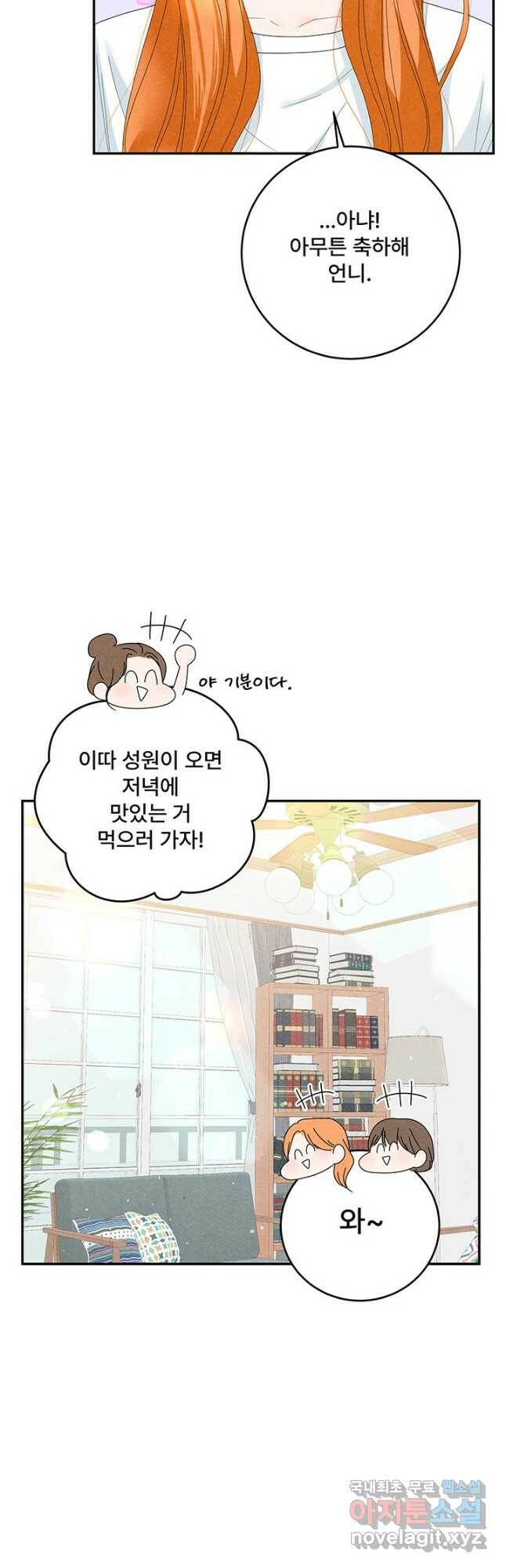 아내를 구하는 4가지 방법 73화 50