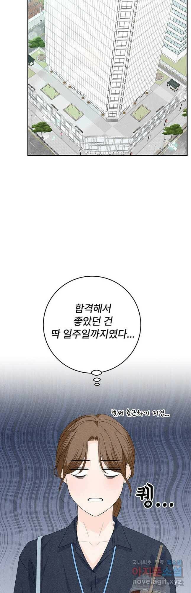 아내를 구하는 4가지 방법 73화 52