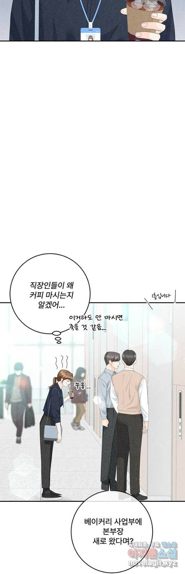 아내를 구하는 4가지 방법 73화 53