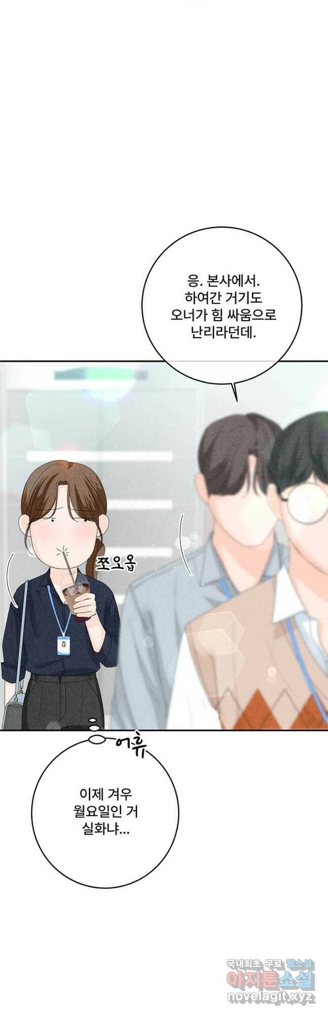 아내를 구하는 4가지 방법 73화 54