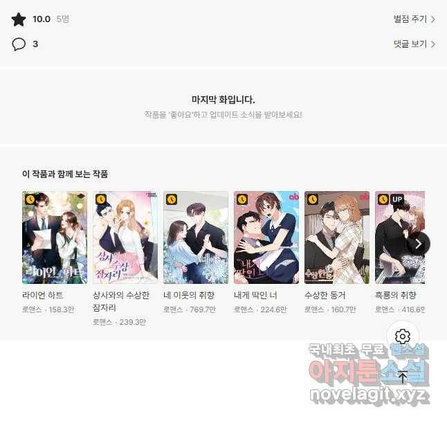 아내를 구하는 4가지 방법 73화 59