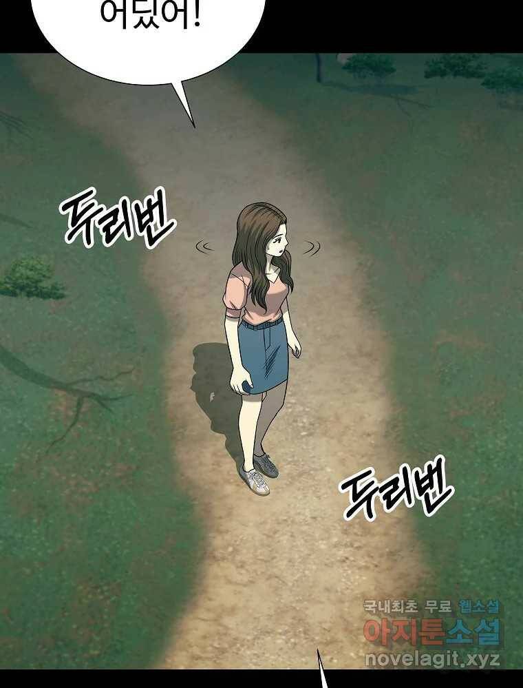 오적도 31화 2