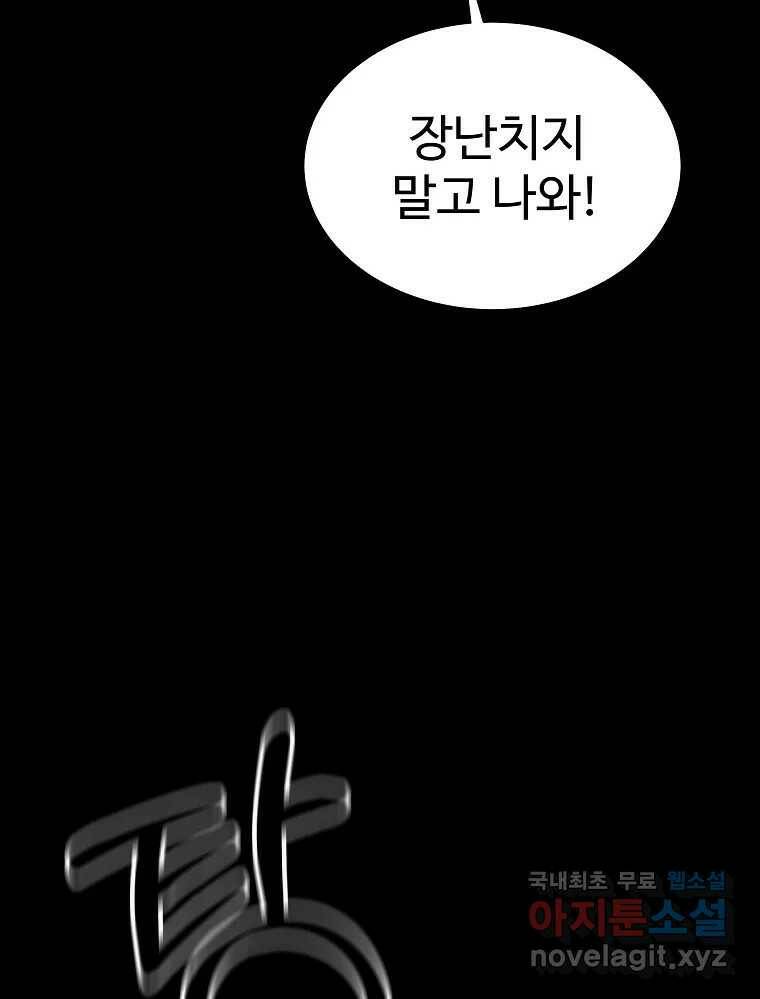 오적도 31화 3