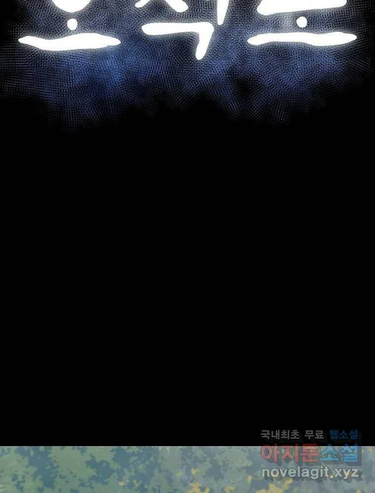 오적도 31화 20
