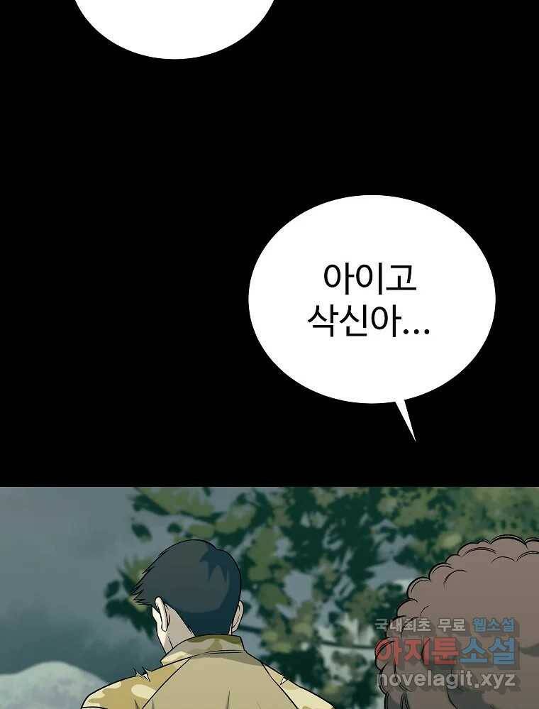 오적도 31화 22